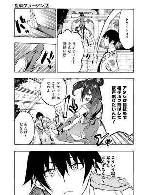 [タカヒロ×戶流ケイ] 獄卒クラーケン 第02卷_0015
