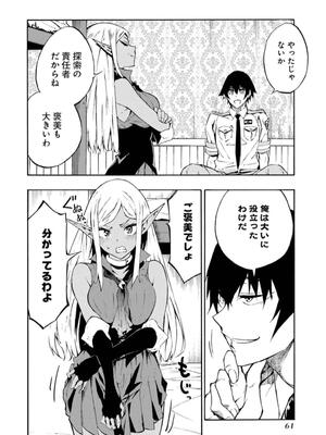 [タカヒロ×戶流ケイ] 獄卒クラーケン 第02卷_0066