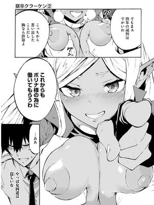 [タカヒロ×戶流ケイ] 獄卒クラーケン 第02卷_0071
