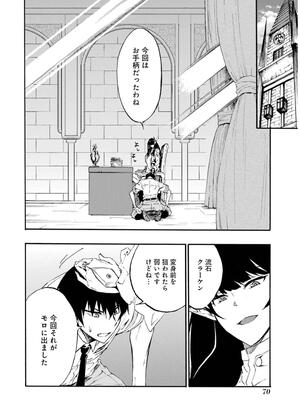 [タカヒロ×戶流ケイ] 獄卒クラーケン 第02卷_0072