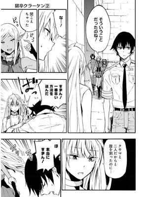 [タカヒロ×戶流ケイ] 獄卒クラーケン 第02卷_0127