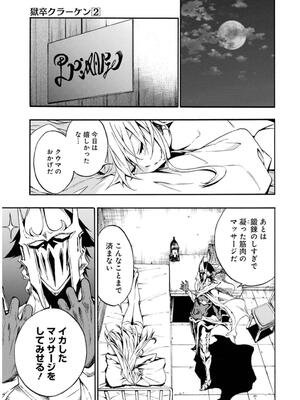 [タカヒロ×戶流ケイ] 獄卒クラーケン 第02卷_0131