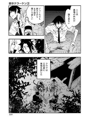 [タカヒロ×戶流ケイ] 獄卒クラーケン 第02卷_0171