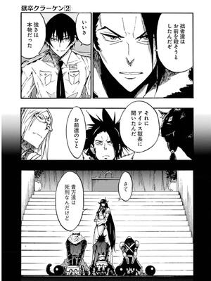 [タカヒロ×戶流ケイ] 獄卒クラーケン 第02卷_0173
