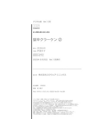 [タカヒロ×戶流ケイ] 獄卒クラーケン 第02卷_0204