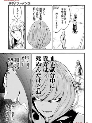 [タカヒロ×戶流ケイ] 獄卒クラーケン 第03卷_073