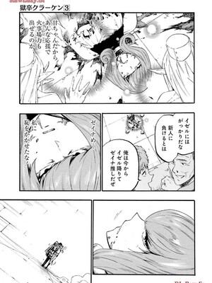 [タカヒロ×戶流ケイ] 獄卒クラーケン 第03卷_109