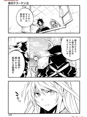 [タカヒロ×戶流ケイ] 獄卒クラーケン 第03卷_171