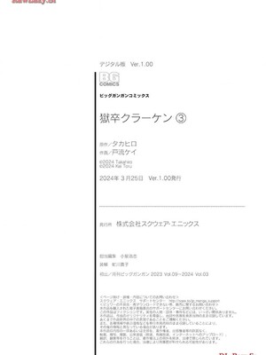 [タカヒロ×戶流ケイ] 獄卒クラーケン 第03卷_180