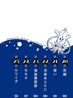 [タカヒロ×戶流ケイ] 獄卒クラーケン 第04卷_006
