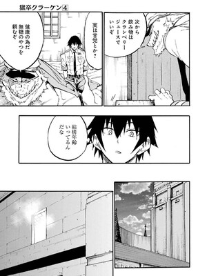 [タカヒロ×戶流ケイ] 獄卒クラーケン 第04卷_071
