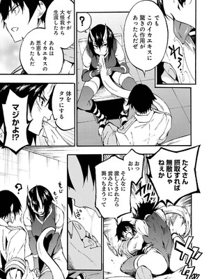 [タカヒロ×戶流ケイ] 獄卒クラーケン 第04卷_087