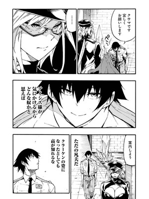 [タカヒロ×戶流ケイ] 獄卒クラーケン 第04卷_104