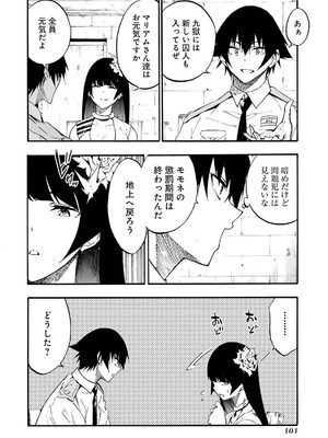 [タカヒロ×戶流ケイ] 獄卒クラーケン 第04卷_108