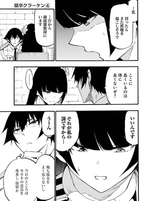 [タカヒロ×戶流ケイ] 獄卒クラーケン 第04卷_109