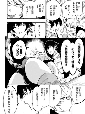 [タカヒロ×戶流ケイ] 獄卒クラーケン 第04卷_114
