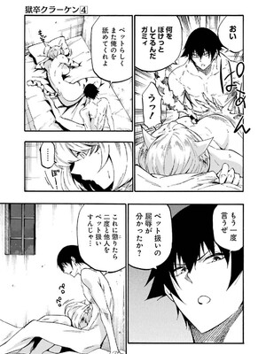 [タカヒロ×戶流ケイ] 獄卒クラーケン 第04卷_141