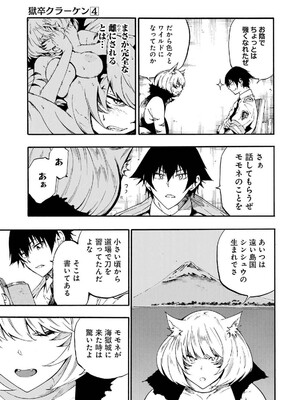 [タカヒロ×戶流ケイ] 獄卒クラーケン 第04卷_143