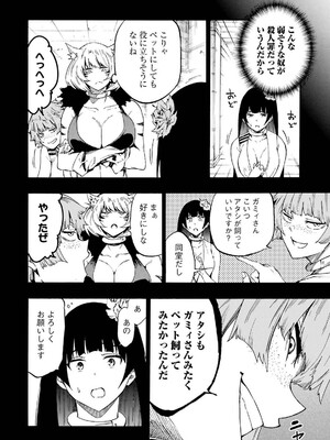 [タカヒロ×戶流ケイ] 獄卒クラーケン 第04卷_144