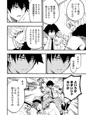 [タカヒロ×戶流ケイ] 獄卒クラーケン 第04卷_148
