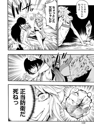 [タカヒロ×戶流ケイ] 獄卒クラーケン 第04卷_162