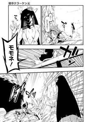 [タカヒロ×戶流ケイ] 獄卒クラーケン 第04卷_165