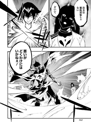 [タカヒロ×戶流ケイ] 獄卒クラーケン 第04卷_166