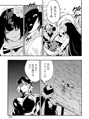 [タカヒロ×戶流ケイ] 獄卒クラーケン 第04卷_169