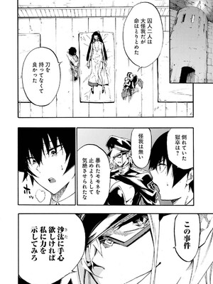 [タカヒロ×戶流ケイ] 獄卒クラーケン 第04卷_170
