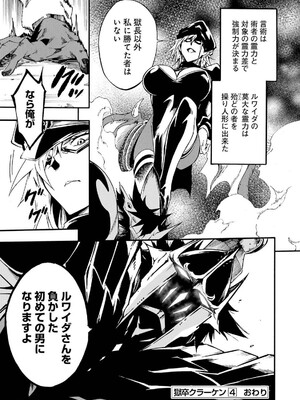 [タカヒロ×戶流ケイ] 獄卒クラーケン 第04卷_177