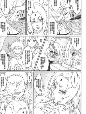 [あろまガエル (ヌマハナ)] 熟蜜姫淫蕩伝1-4 (NARUTO -ナルト-) [中国翻訳]_46