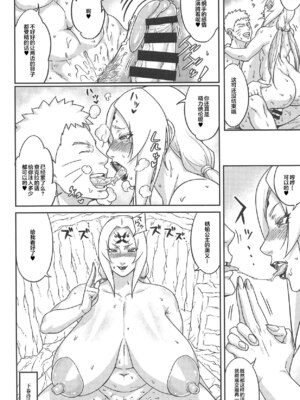 [あろまガエル (ヌマハナ)] 熟蜜姫淫蕩伝1-4 (NARUTO -ナルト-) [中国翻訳]_63
