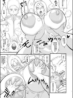 [あろまガエル (ヌマハナ)] 熟蜜姫淫蕩伝1-4 (NARUTO -ナルト-) [中国翻訳]_69