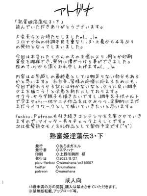 [あろまガエル (ヌマハナ)] 熟蜜姫淫蕩伝1-4 (NARUTO -ナルト-) [中国翻訳]_85