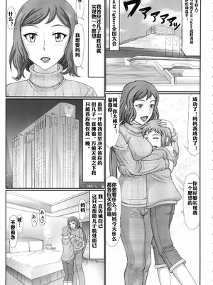 [轟音 (SWA)] 母ネトリ1-5 (ガンダムビルドファイターズ) [中国翻訳]_002