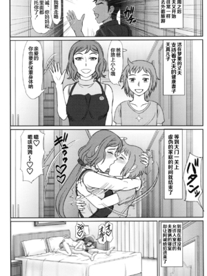 [轟音 (SWA)] 母ネトリ1-5 (ガンダムビルドファイターズ) [中国翻訳]_064