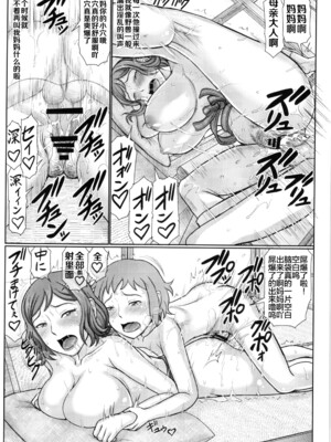 [轟音 (SWA)] 母ネトリ1-5 (ガンダムビルドファイターズ) [中国翻訳]_089