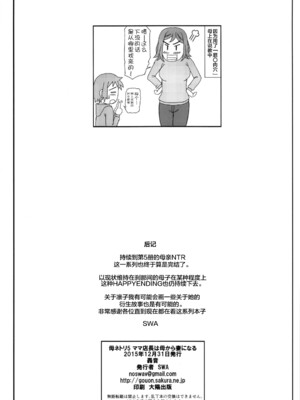 [轟音 (SWA)] 母ネトリ1-5 (ガンダムビルドファイターズ) [中国翻訳]_136