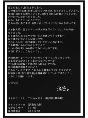 (C74) [涙穴庵 (涙目)] 穴る舞 (カノン)_16