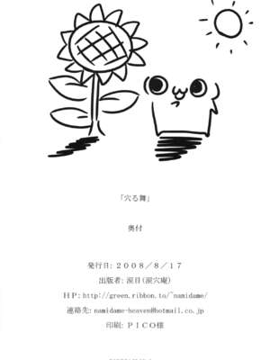 (C74) [涙穴庵 (涙目)] 穴る舞 (カノン)_17