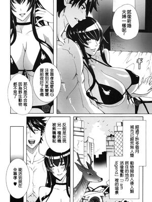 [MAIDOLL (飛燕)] KISS OF THE DEAD Ⅰ-Ⅵ  (学園黙示録 HIGHSCHOOL OF THE DEAD)  [中国翻訳]_019