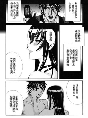 [MAIDOLL (飛燕)] KISS OF THE DEAD Ⅰ-Ⅵ  (学園黙示録 HIGHSCHOOL OF THE DEAD)  [中国翻訳]_022