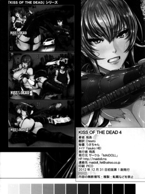 [MAIDOLL (飛燕)] KISS OF THE DEAD Ⅰ-Ⅵ  (学園黙示録 HIGHSCHOOL OF THE DEAD)  [中国翻訳]_174