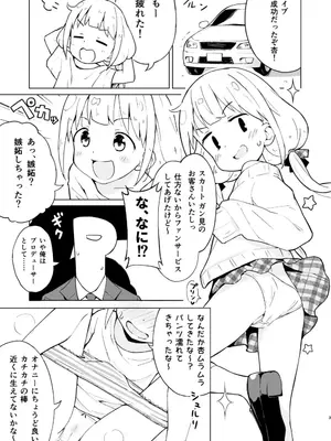 [みら国 (やすみみらきち)] 快感あんきらっしゅ!_0001