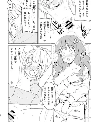 [みら国 (やすみみらきち)] 快感あんきらっしゅ!_0010