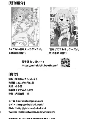 [みら国 (やすみみらきち)] 快感あんきらっしゅ!_0022