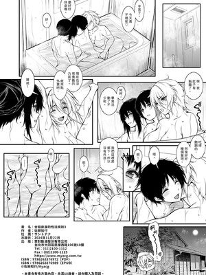 [サントナナ (佐藤知行)] シェアハウスの性活ルール1-3 [中文] [無修正]_p_109