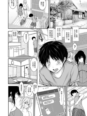 [サントナナ (佐藤知行)] シェアハウスの性活ルール1-3 [中文] [無修正]_p_069