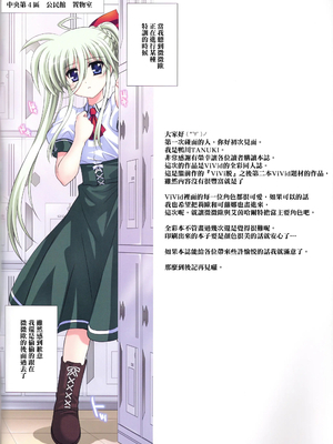 (COMIC1☆6) (同人誌) [鴨川屋] EXV (魔法少女リリカルなのは)_02