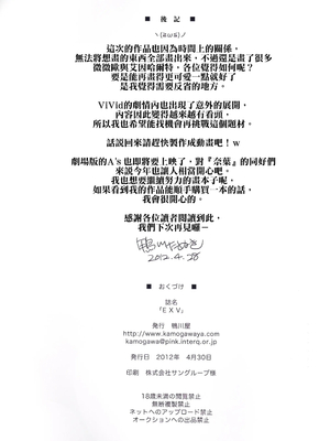 (COMIC1☆6) (同人誌) [鴨川屋] EXV (魔法少女リリカルなのは)_23